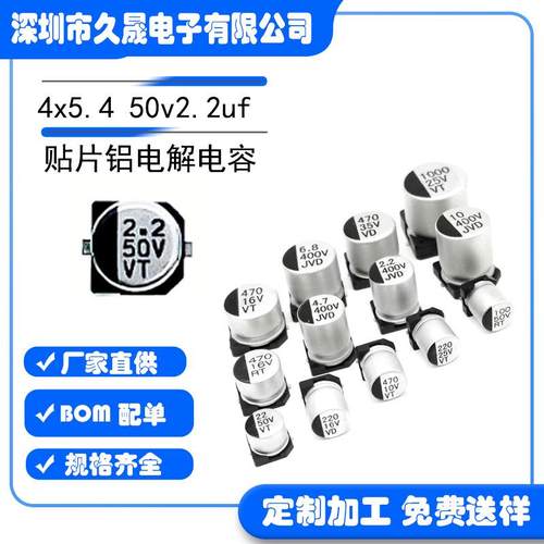 4x5.450v2.2uf50vVT贴片电解电容贴片电容现货秒发电容器