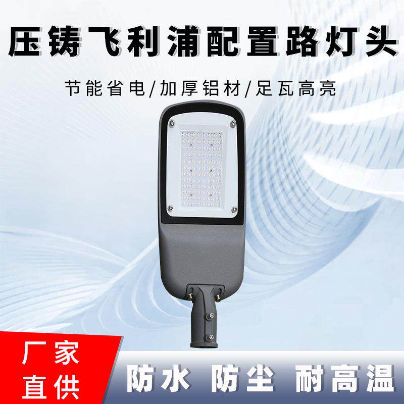 LED鸭舌路灯市政道路照明200W240W安装角度可调压铸铝市电路灯