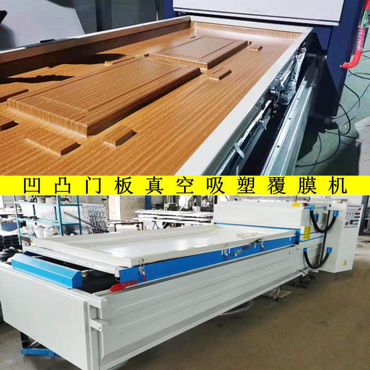 门芯板热转印真空覆膜机高光膜热压成型免拉手吸塑机
