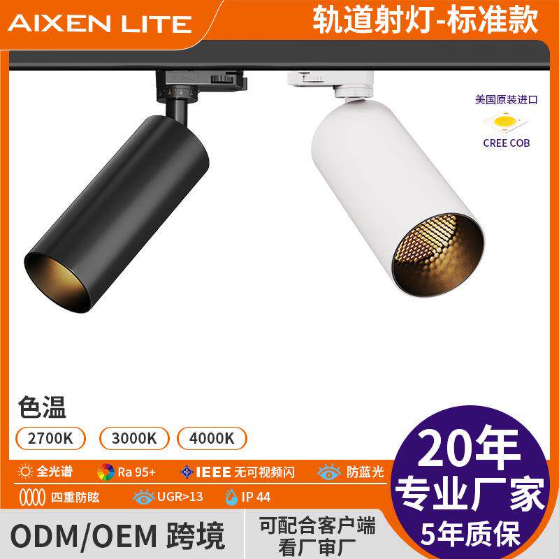 深防眩旋转刻度定位小角度防水IP44高显指图书馆高端定制轨道灯
