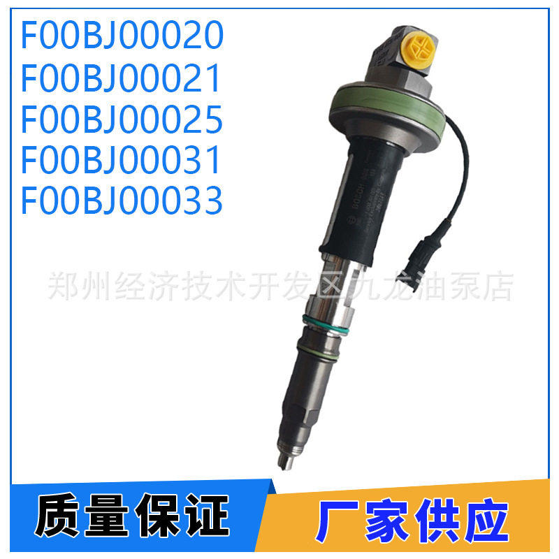 柴油喷油器F00BJ00020 F00BJ00021 F00BJ00025适用于康明斯发动机