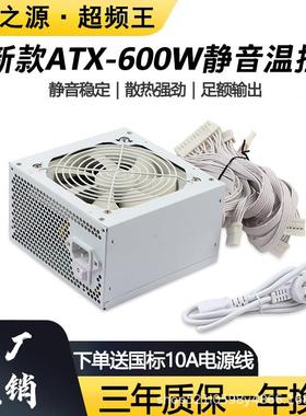 新款纯白色雷神之源ATX-600W额定500W显卡静音PC台式主机电脑电源