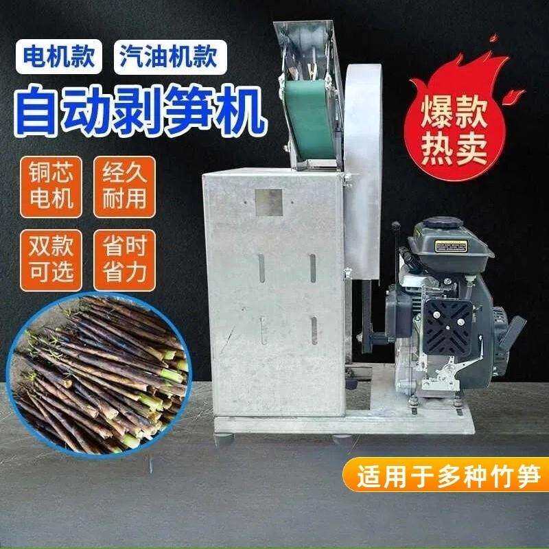 全自动剥笋机新款竹笋剥壳机剥皮机剥竹笋小竹笋电动剥笋机。