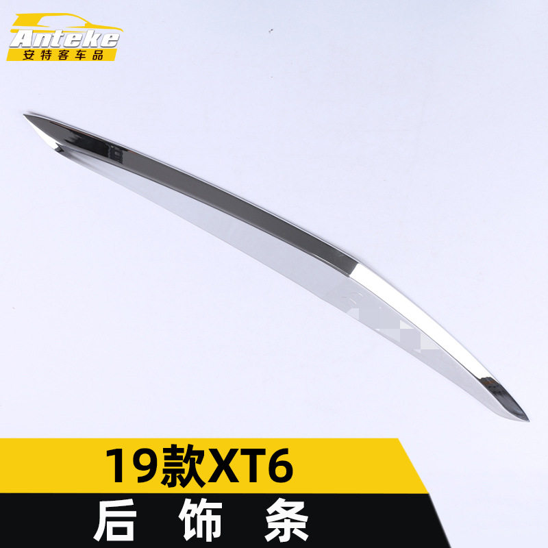 适用于19款XT6后饰条XT6尾门后备箱亮条保险杠防刮擦蹭装饰贴配件