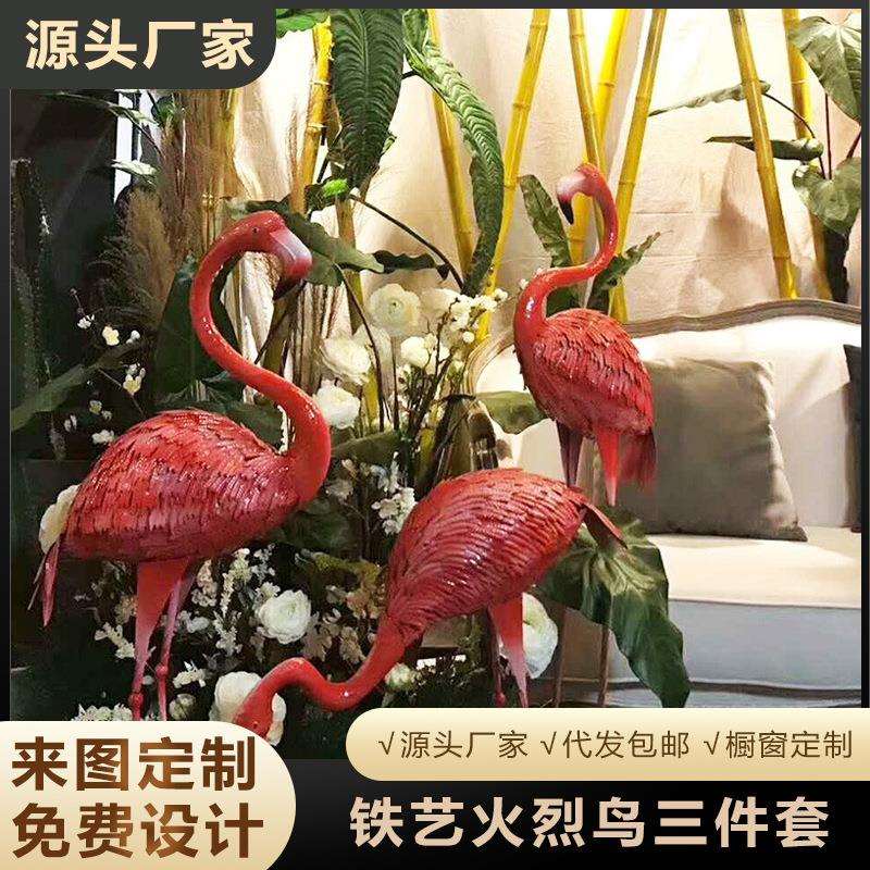 铁艺火烈鸟庭院摆件户外橱窗家居花园橱窗拍照婚庆婚礼道具