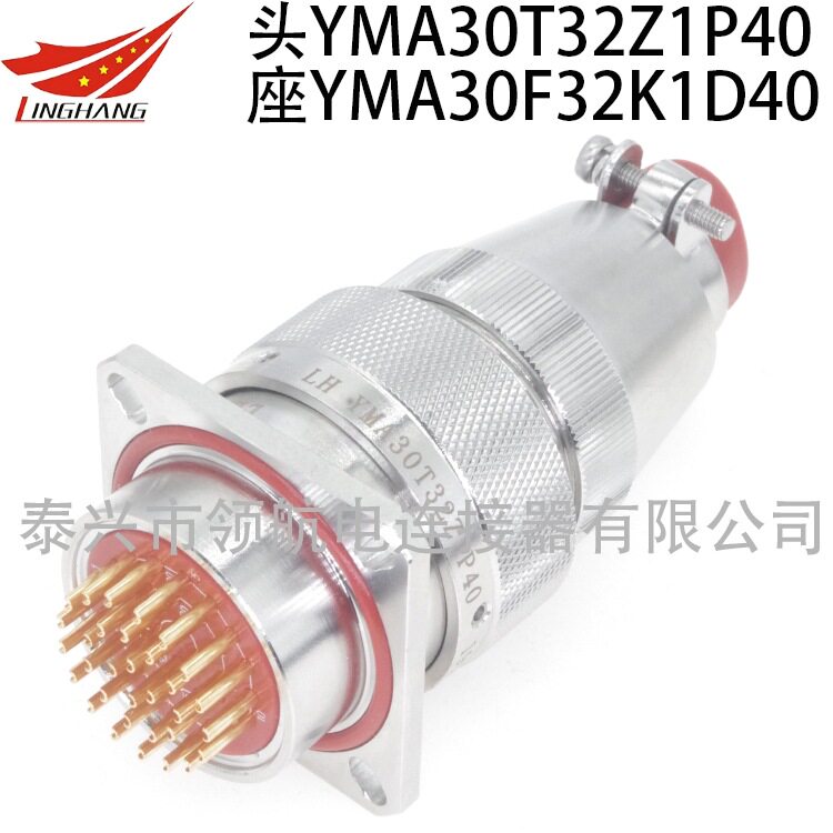 YMA30T32K1P1 YMA30F32Z1P40 YMB30F32Z1D11铜合金连接器航空插头