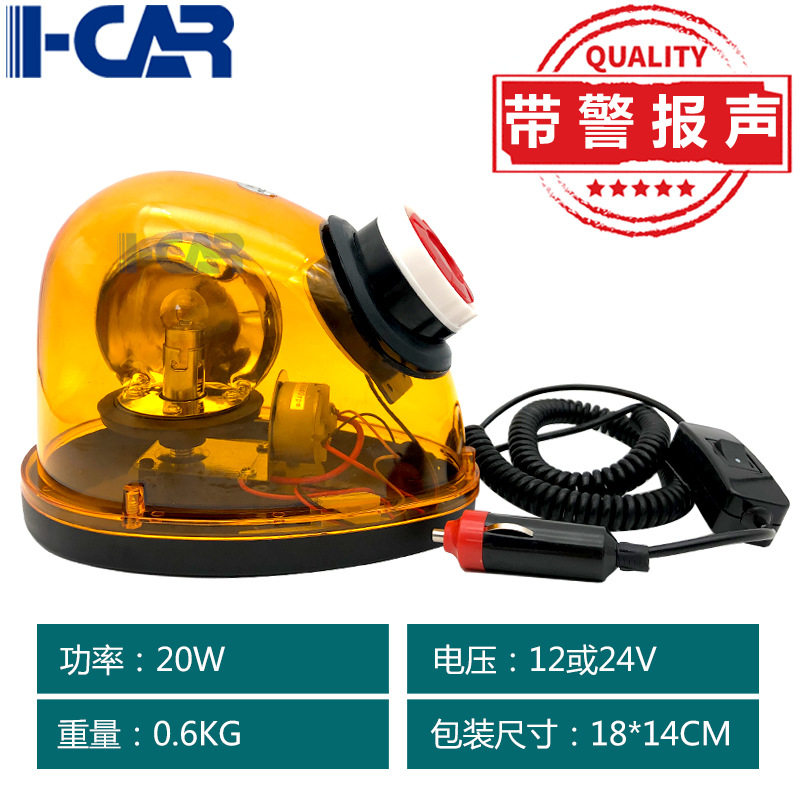 蜗牛灯卤素警示灯带声音车载旋转灯道路垃圾清运车用磁性12V/24V