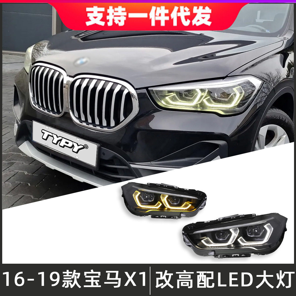 适用于16-22款宝马X1大灯总成F48F49改装高配LED双色日行灯转向灯