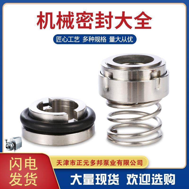 机械密封泵用YAH/YZB/YKH适用卫生泵机械密封多规格泵用机械密封