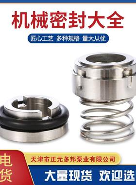 机械密封泵用YAH/YZB/YKH适用卫生泵机械密封多规格泵用机械密封