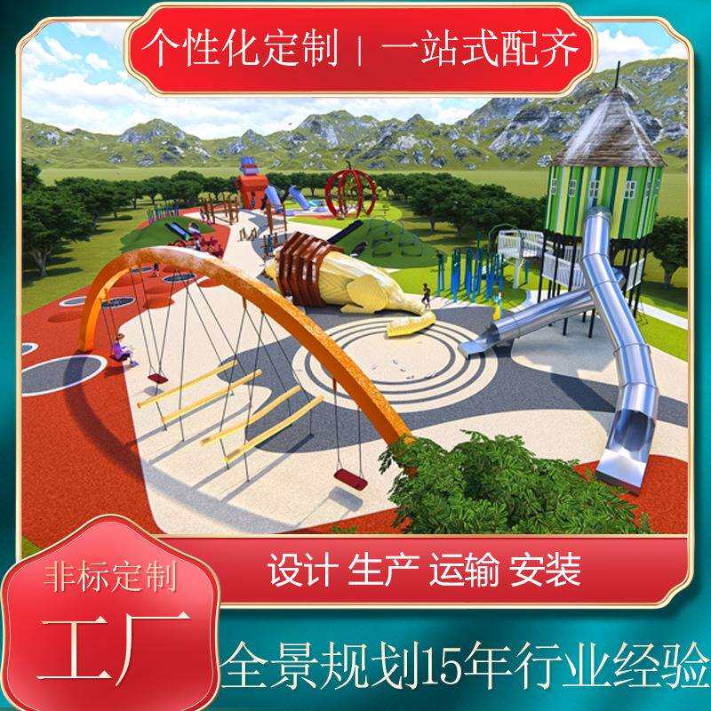 户外小区不锈钢滑梯非标儿童无动力乐园室外儿童游乐设备设施工厂