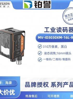 HIKROBOT海康工业固定式读码器扫码器MV-ID3030XM-16L-RBN