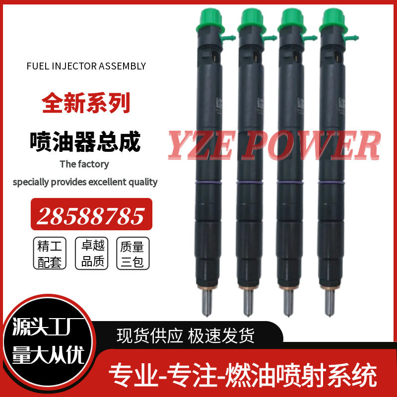 28588785CR共轨喷油器适用于JCB320A6670跨境优质货源厂家直发