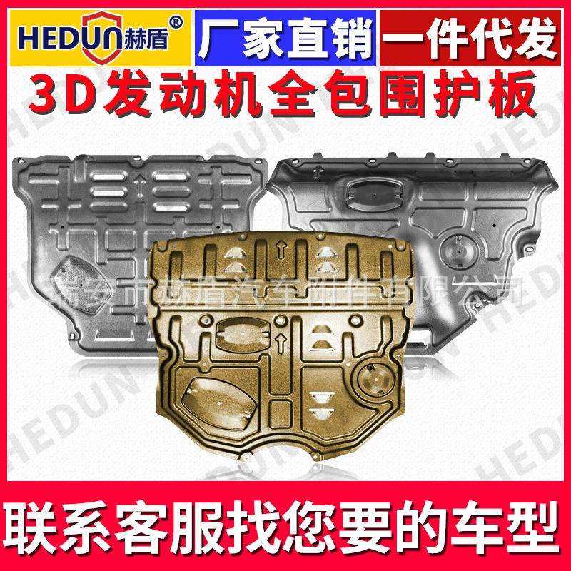 2019款汽车发动机下护板底盘护板装甲挡板锰钢原装专用挡板