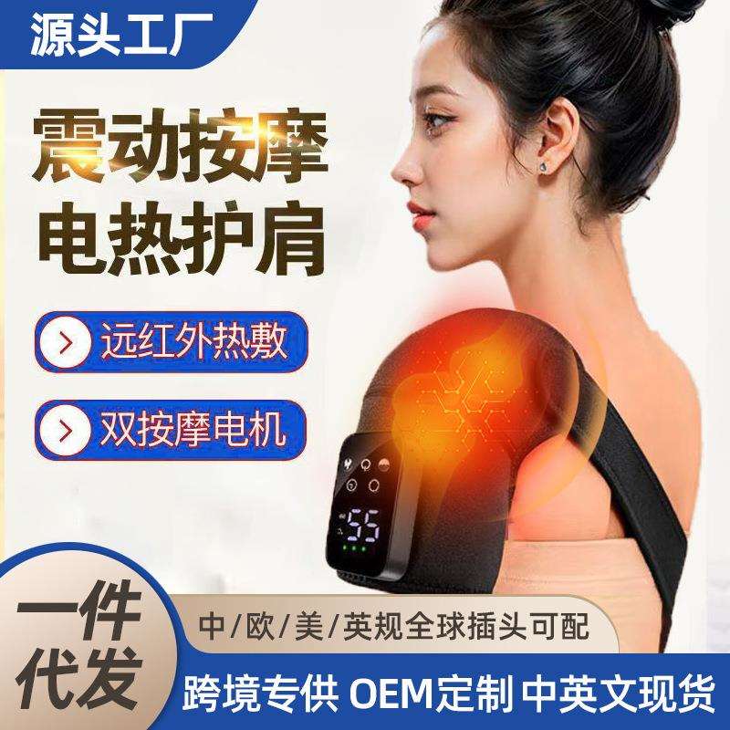 发热按摩护肩充电发热护肩肩周炎理疗按摩仪私模现货