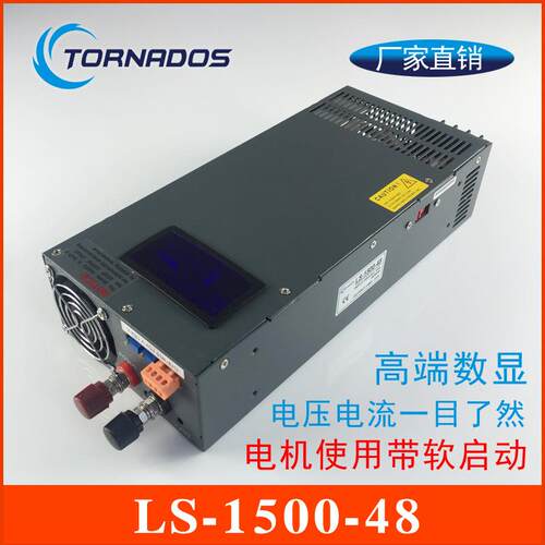 1500W48开关电源0-48V31A带数显电压电流可调直流电源LS-1500-48