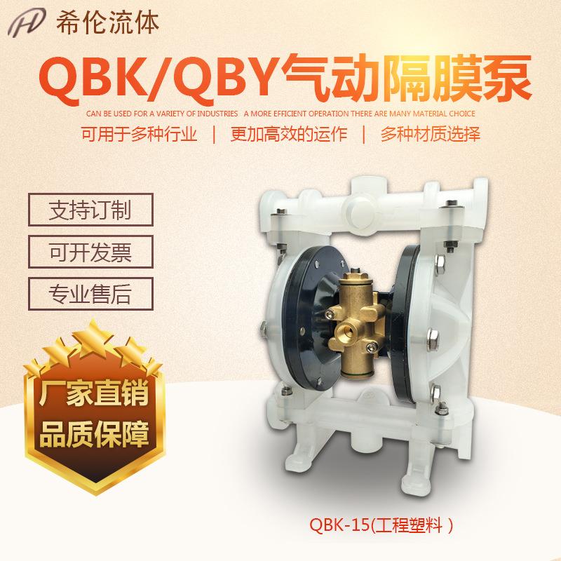 QBK-PP系列气动隔膜泵工程塑料气动隔膜泵希伦直发款式齐全