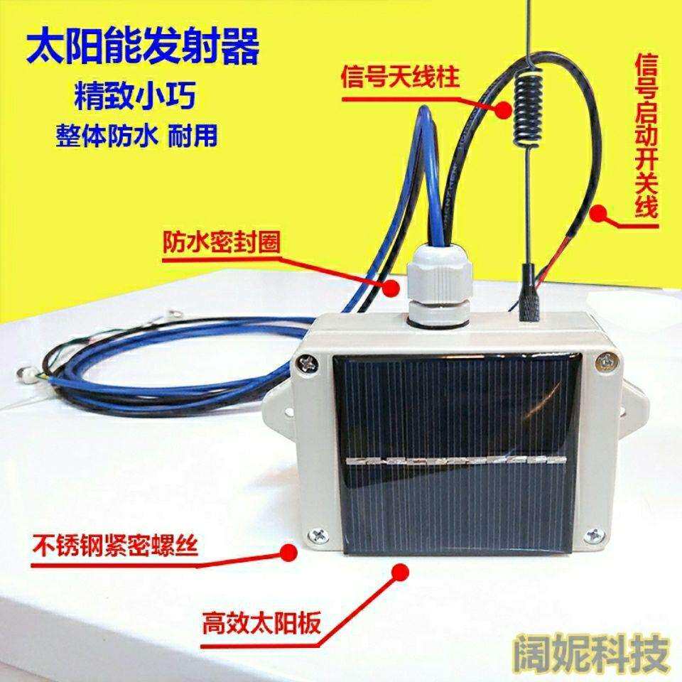 无线电全自动太阳能液位水位控制器220V水泵家用水塔水箱自动上水