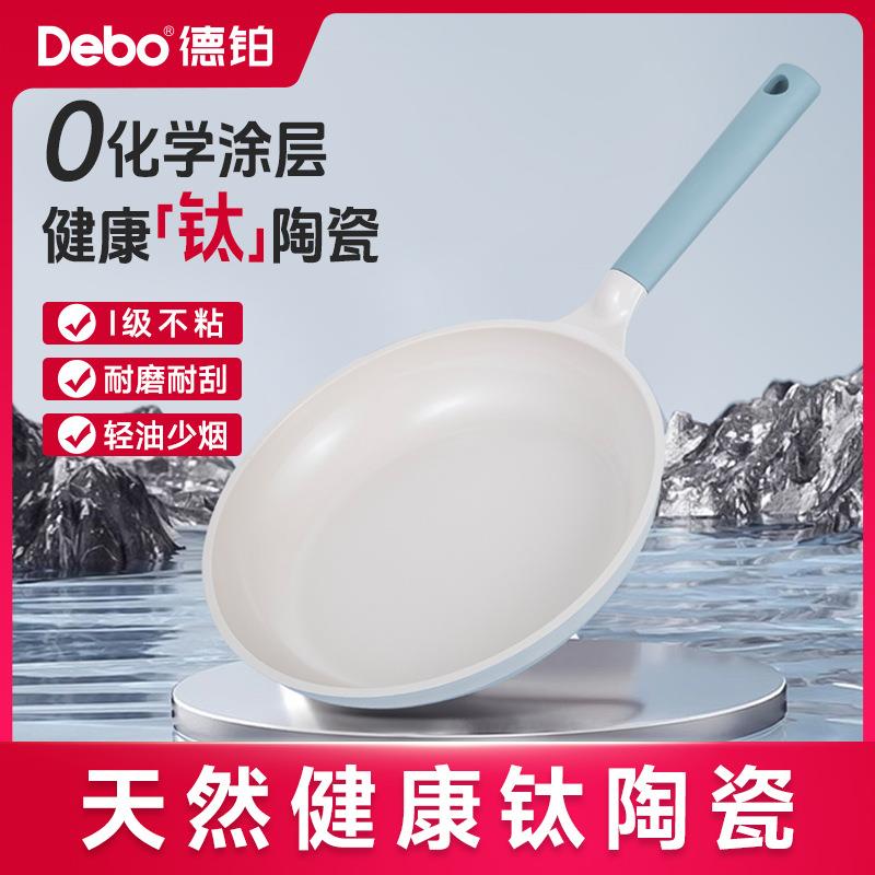 Debo德铂贝肯迪有钛无涂层陶瓷不沾煎锅锅煎蛋煎牛排锅通用炉灶26