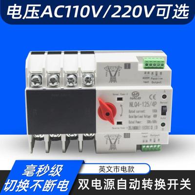 毫秒级双电源自动切换开关NLQ4-125/4P100A80A63A转换不断电英文