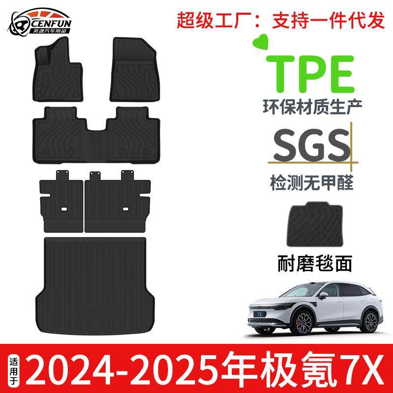 适用于24-25年极氪ZEEKR7X脚垫TPE环保尾箱垫碳纤纹靠背垫星河毯,机械设备,其他机械设备,淘宝优惠券,粉丝福利购,淘宝优惠卷