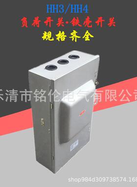 HH3-200A封闭式铁盒开关HH3-200A/3铁壳开关200A负荷开关380V