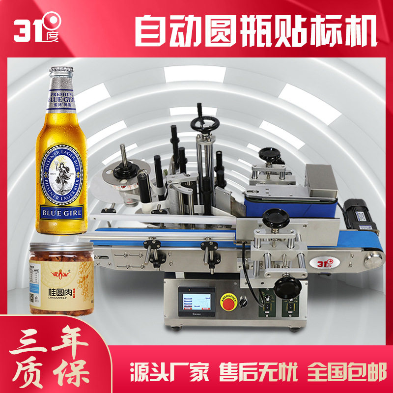 31度自动圆瓶贴标机全自动台式流水线饮料瓶罐头瓶等标签机小型