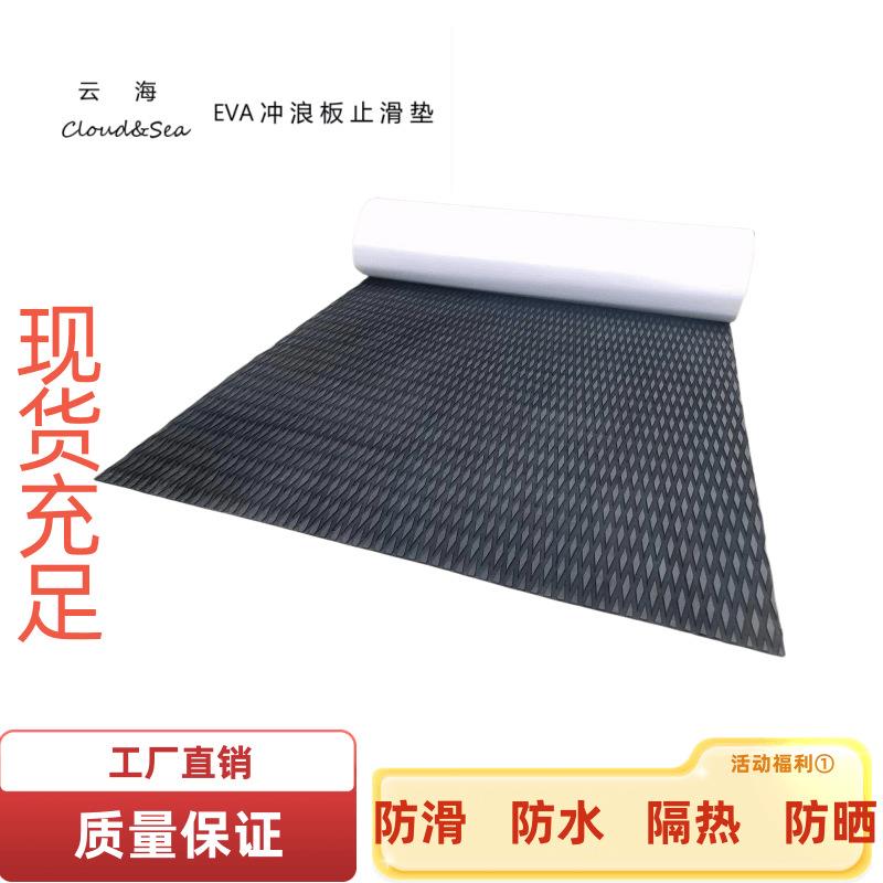 EVA冲浪板止滑垫划水板防滑条帆船止滑垫