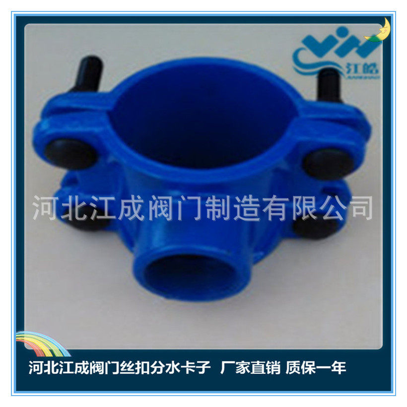 江成牌PE管专用铁卡子三通
