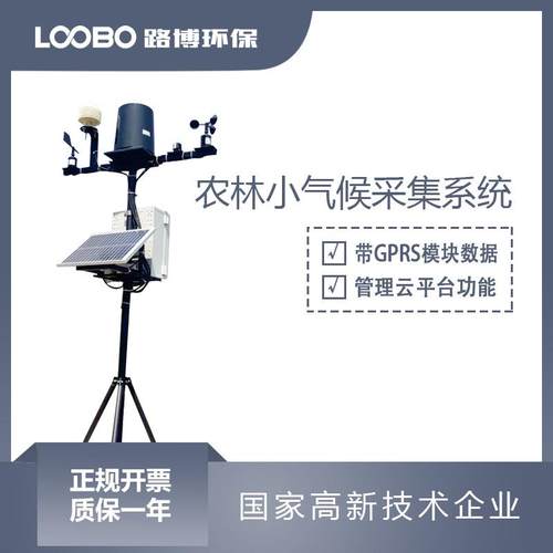 农林小气候采集系统智能自动气象站环境温湿度照度气象仪