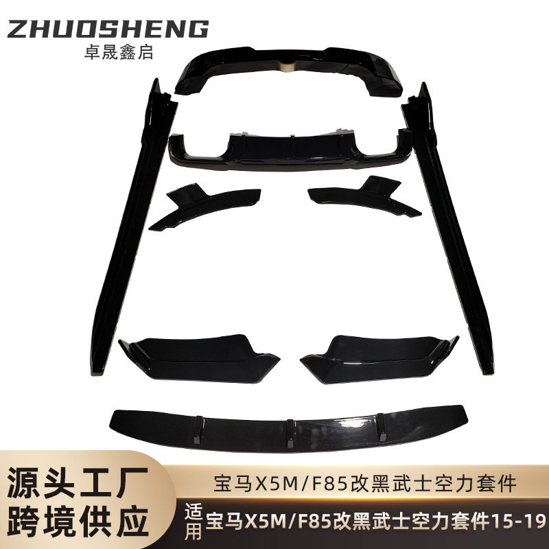 宝马X5MF85黑武士碳纹小包围