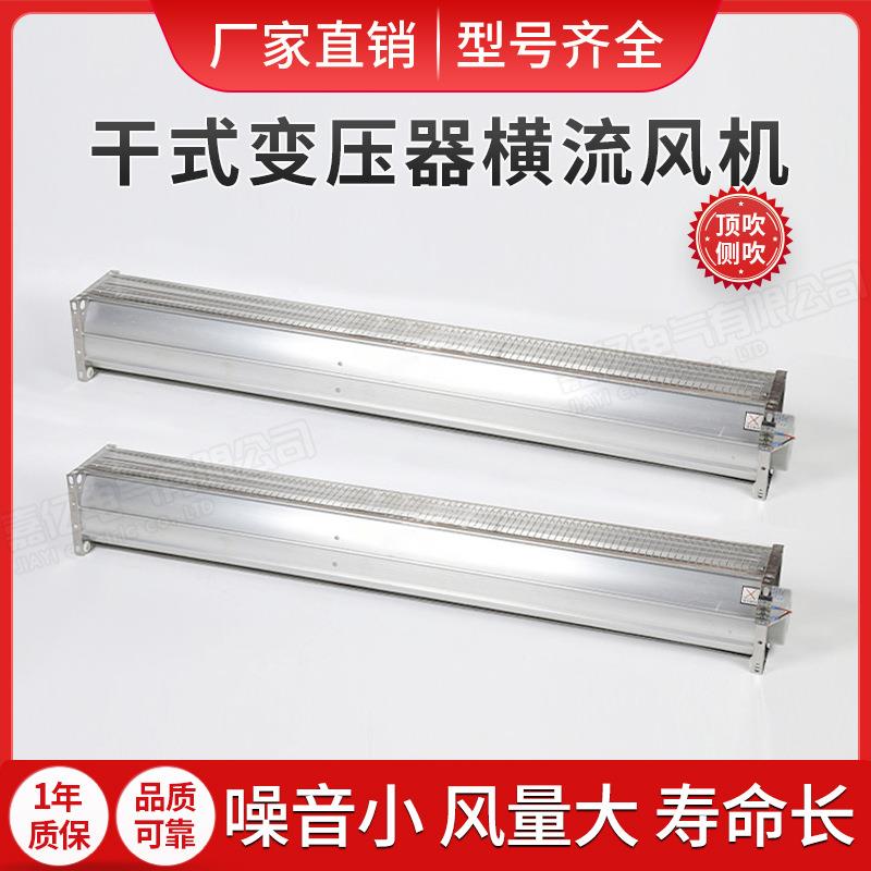 干式变压器用冷却风机风扇GFDD干式变压横流风机冷风机220/380V