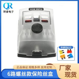 汽车改装6路螺丝款保险丝盒底座插片式PC接线端子套装12-30v