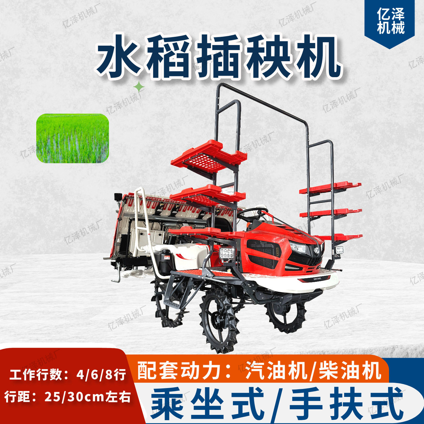 手扶式插秧机农用乘坐式水稻种植机自走式4行水稻插秧机水田育苗
