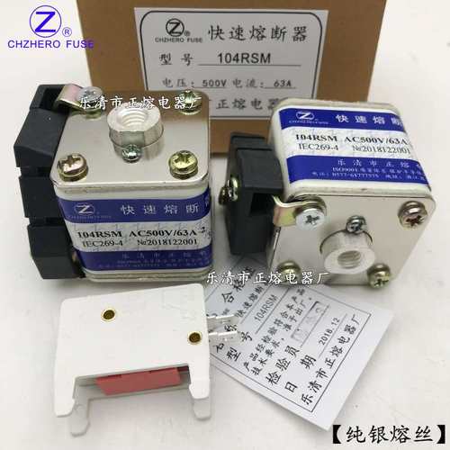 104RSM-250V 380V 500V 660V 690V 800V 1000V快速熔断器