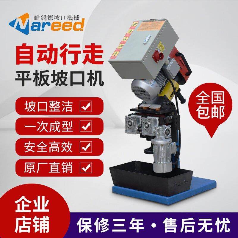 耐锐德自动行走坡口机钢板不锈钢倒角机电动平板金属破口机铣边机,收纳整理,烫衣板及配件,淘宝优惠券,粉丝福利购,淘宝优惠卷