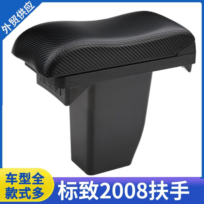 适用标致2008扶手箱改装2018款原厂中央标志专用手扶原装2014配件