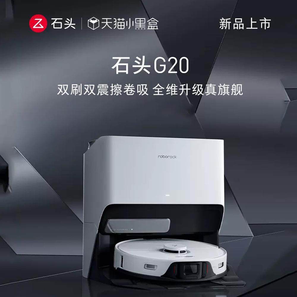石头扫地机器人全自动机器人自动上下水双升双降四驱双震擦地G20