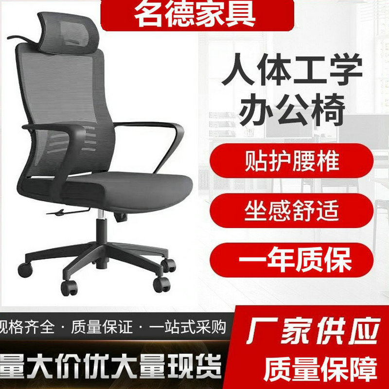 网布人体工学升降办公椅