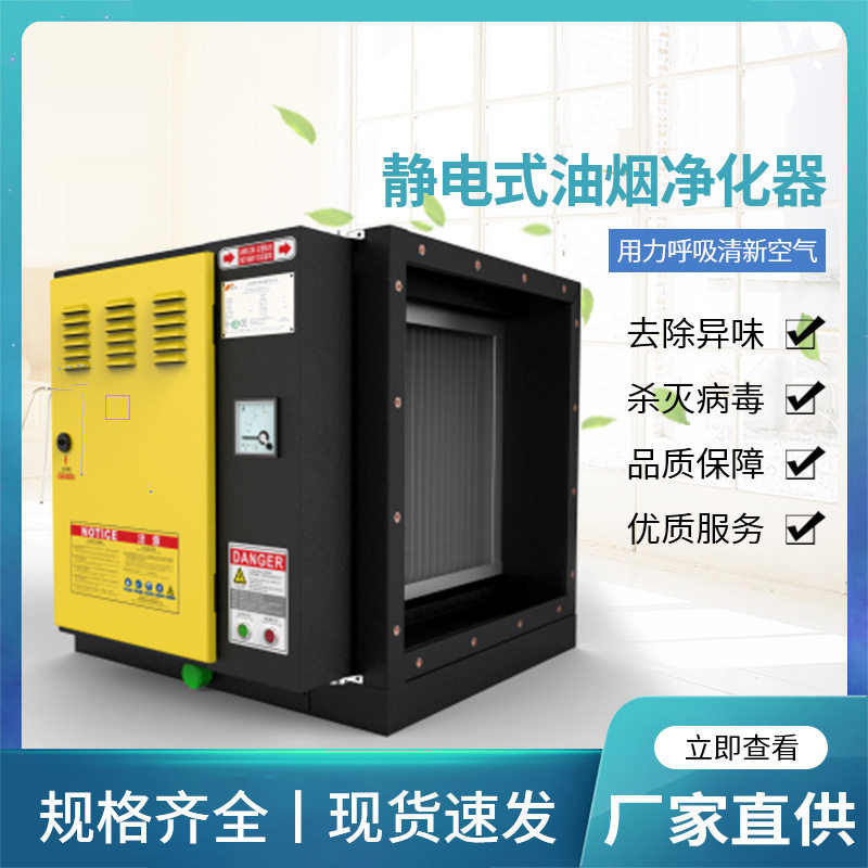 商用一体静电式油烟净化器