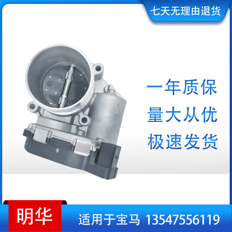 宝马节气门体适用多型号