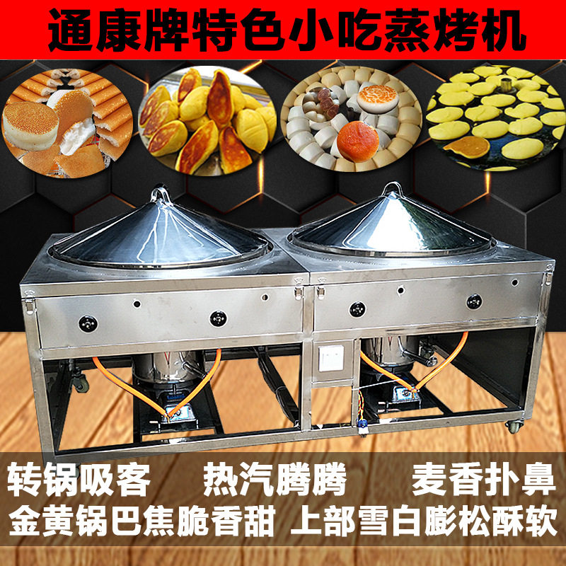 锅巴馒头机双锅蒸馍烤米发糕机器汽水发粑粑锅贴机商用双灶烤饼炉