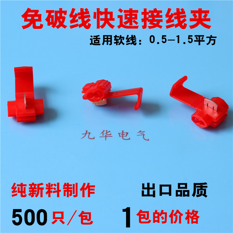车用免破线免剥线无损分线夹