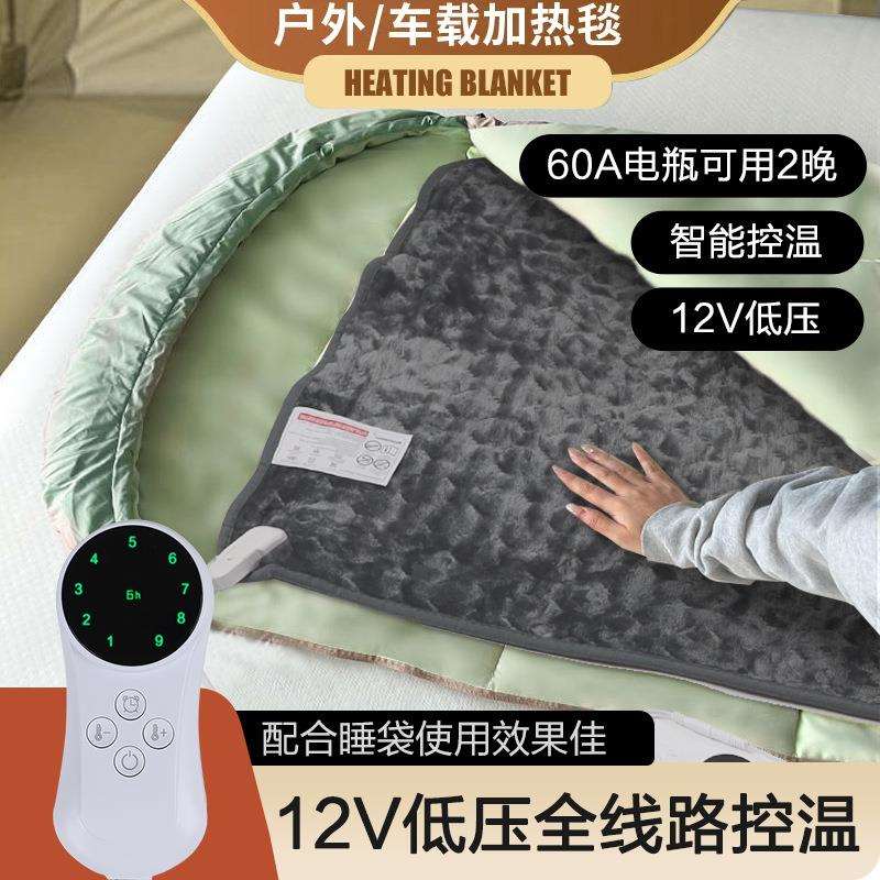 新品车载12V电加热毛毯点烟器供电暖身9档温控汽车旅行车载发热毯