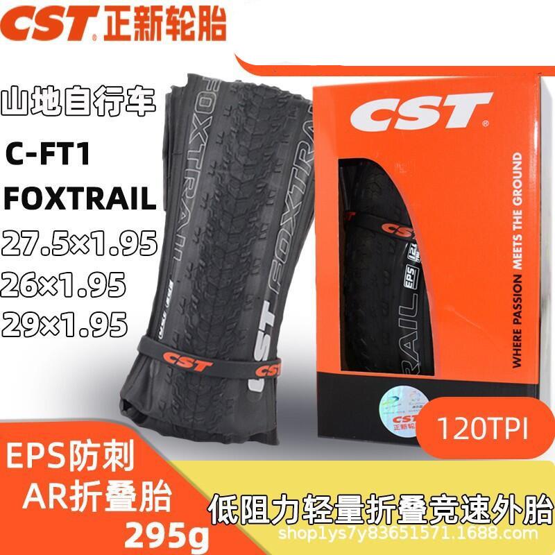 CST正新自行车防刺折叠胎26/27.5/29寸山地车胎低阻超轻外胎C-FT1