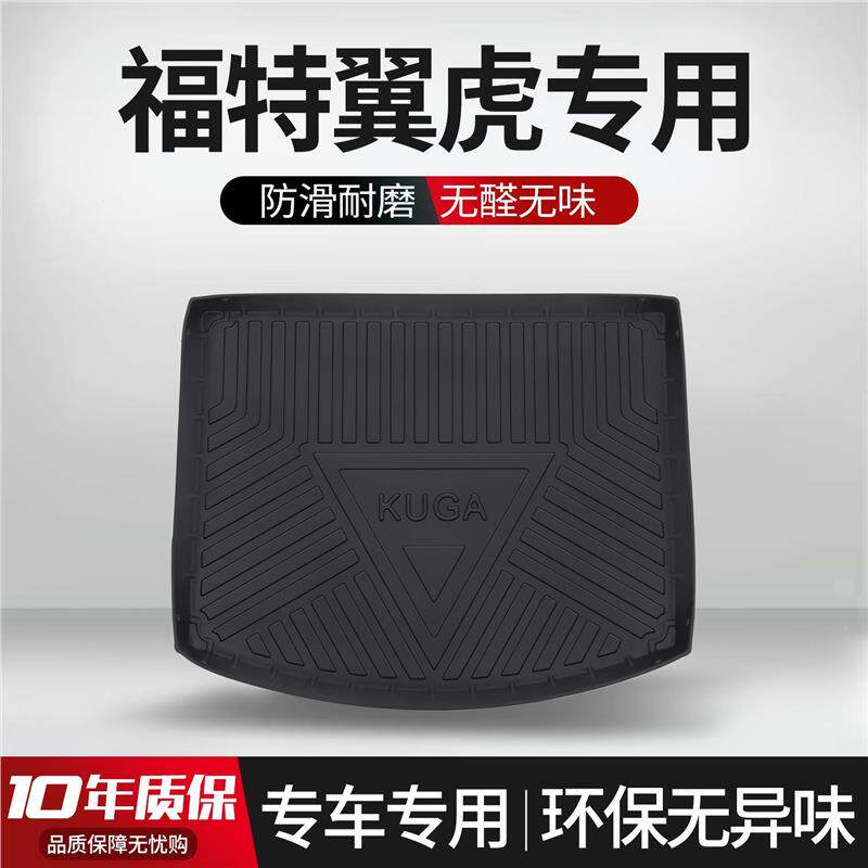 福特翼虎后备箱垫内饰改装配件专用装饰汽车TPE防水后尾箱垫子