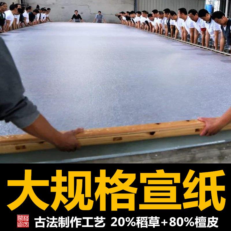 大规格八尺丈二丈六丈八加厚国画山水书法二丈三丈檀皮宣纸