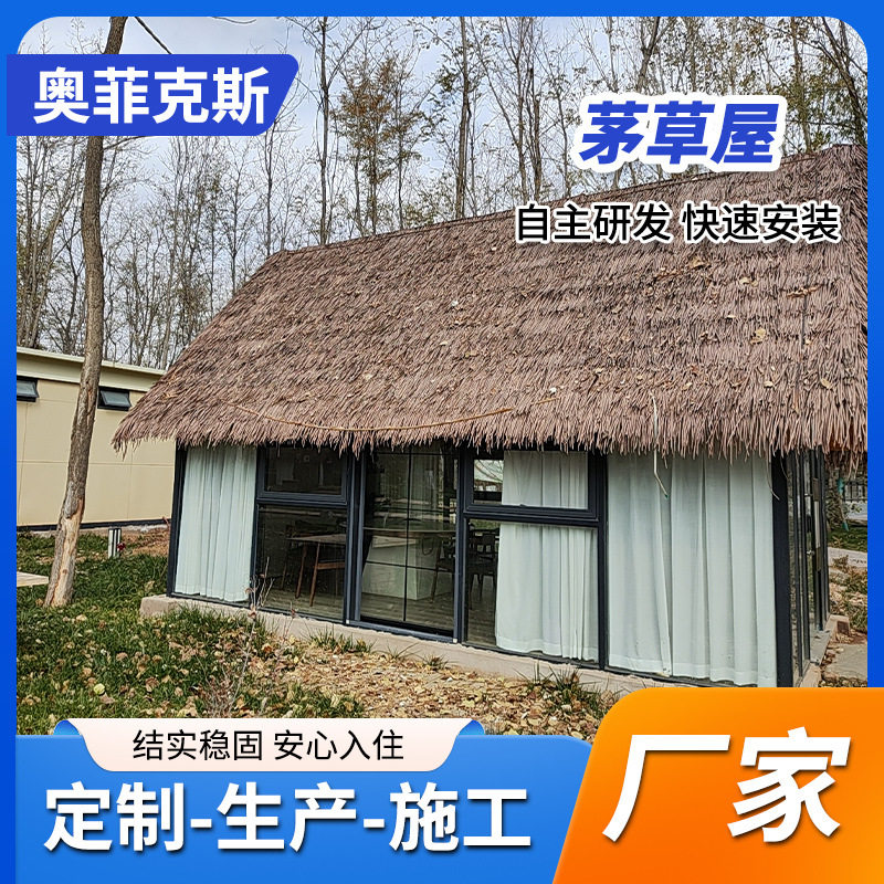木屋茅草屋民宿仿真装饰户外人造草厂家景区网红复古钢结构农家乐