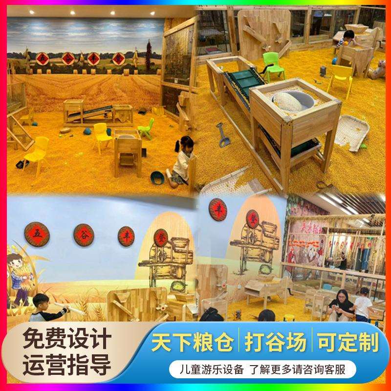 淘气堡儿童海洋乐园玩沙新项目模拟农场打谷场益智游乐情景体验屋