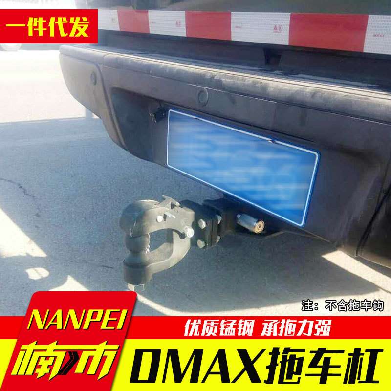江西五十铃dmax配件改装件房车拖挂装备加厚拖车杠拖车钩2英寸口